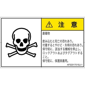 PL警告表示ラベル(ANSI準拠)│ガス・薬液などの危険：有毒物質│日本語(ヨコ) SCREENクリエイティブコミュニケーションズ