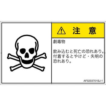 PL警告表示ラベル(ANSI準拠)│ガス・薬液などの危険：有毒物質│日本語(ヨコ) SCREENクリエイティブコミュニケーションズ