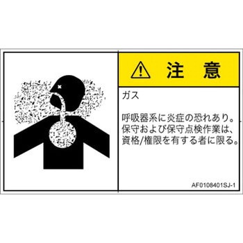 PL警告表示ラベル(ANSI準拠)│ガス・薬液などの危険：有毒ガス/窒息│日本語(ヨコ) SCREENクリエイティブコミュニケーションズ