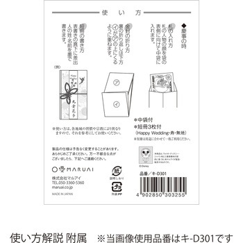 ディズニー金封 マルアイ