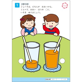 3歳のワーク 学研