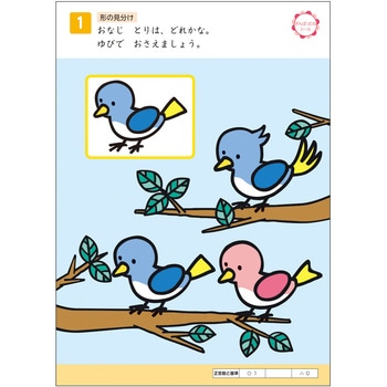 3歳のワーク 学研