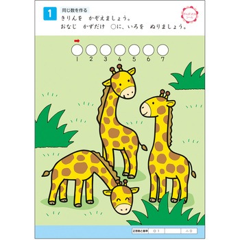 4歳のワーク 学研