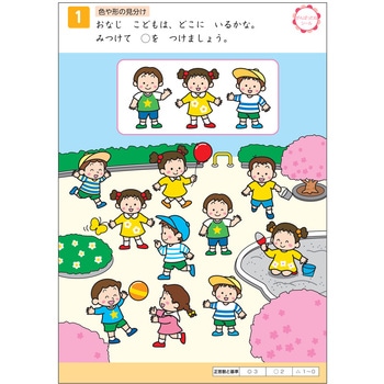 4歳のワーク 学研