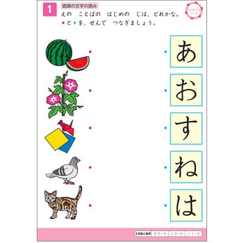 5歳のワーク 学研