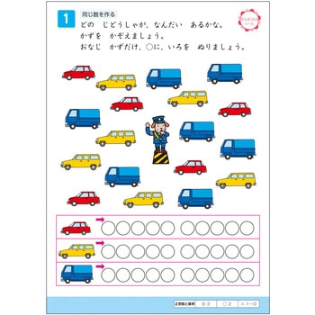 6歳のワーク 学研