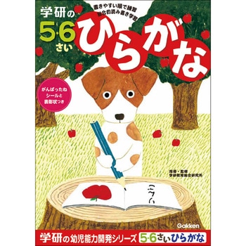 5・6歳のワーク 学研