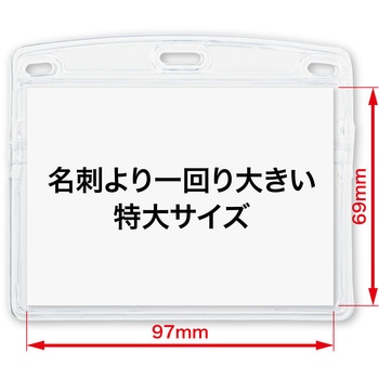 名札ケースヨコ特大1枚 オープン工業