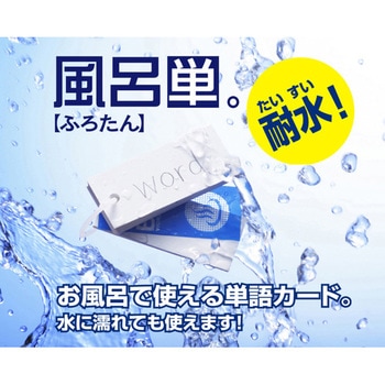 風呂単 クツワ