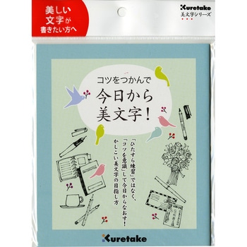 今日から美文字テキスト 呉竹