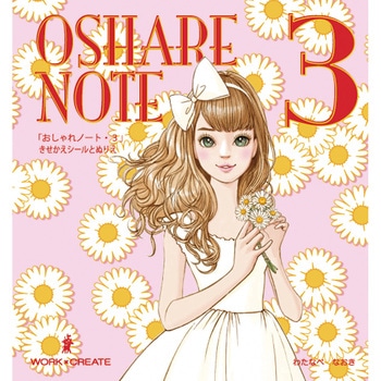おしゃれノート3 コクヨ