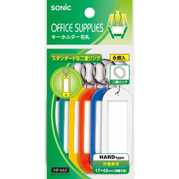 キーホルダー名札 SONIC(ソニック・文具)