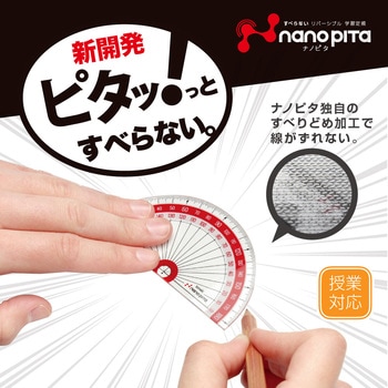 ナノピタ分度器9cm SONIC(ソニック)[文具]