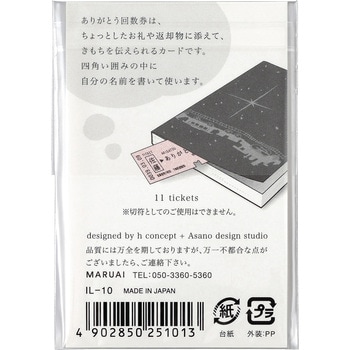 ありがとう回数券 マルアイ