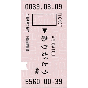 ありがとう回数券 マルアイ
