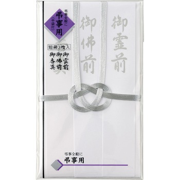 仏金封 総銀7本 短冊入 マルアイ