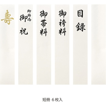 結納金封 梅鶴 マルアイ