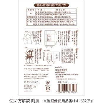 結納金封 梅鶴 マルアイ