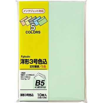 洋形3号 色込 マルアイ