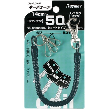 キーチェーン50cm黒 レイメイ藤井