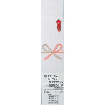 短冊のし紙 不易糊工業