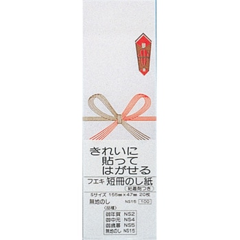 短冊のし紙S無地 不易糊工業