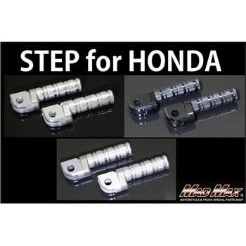 ホンダ車用 、変換アダプターアルマイト メインステップ MAD MAX(マッドマックス)