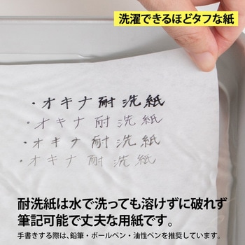 プロジェクト耐水用紙 耐洗紙 オキナ