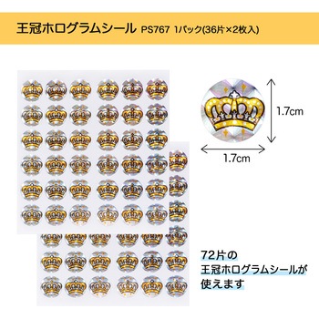 パリオシール 王冠シール オキナ