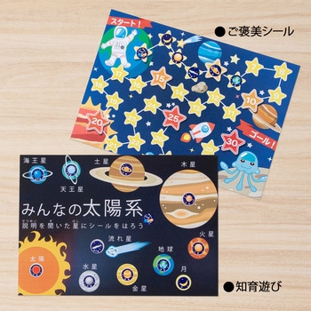 パリオシール 惑星シール - オキナ