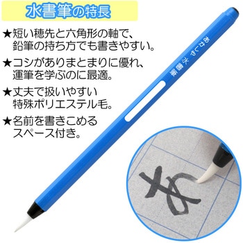 水書筆でひらがな練習セット あかしや