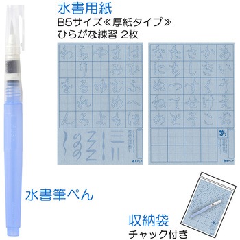 水書筆ぺんでひらがな練習セット あかしや