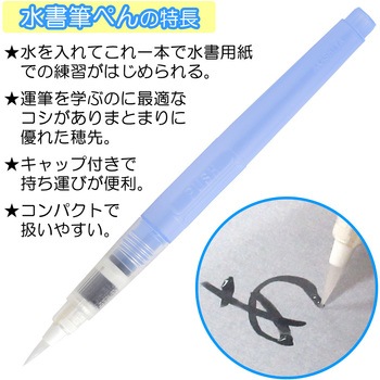 水書筆ぺんでひらがな練習セット あかしや