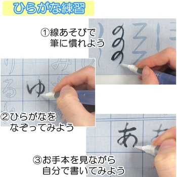 水書筆ぺんでひらがな練習セット あかしや 書道セット他 通販モノタロウ Az 101sum