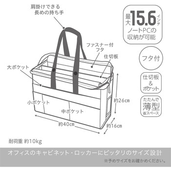 フタ付キャビネットバッグ ユートリム SONIC(ソニック)[文具]