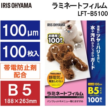 (帯電防止)ラミネートフィルム100μ アイリスオーヤマ