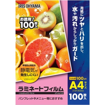 (帯電防止)ラミネートフィルム100μ アイリスオーヤマ
