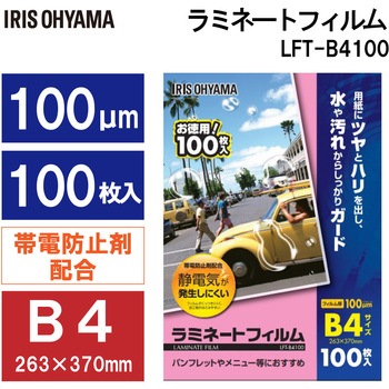 (帯電防止)ラミネートフィルム100μ アイリスオーヤマ