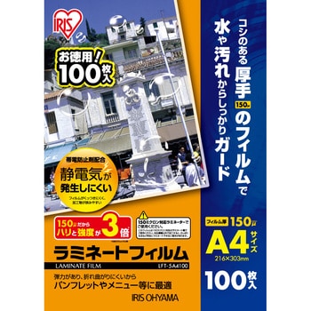 帯電防止)ラミネートフィルム150μ アイリスオーヤマ 【通販モノタロウ】