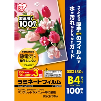 (帯電防止)ラミネートフィルム150μ アイリスオーヤマ