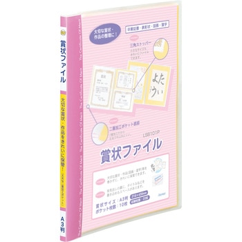 賞状ファイル A3判 レイメイ藤井