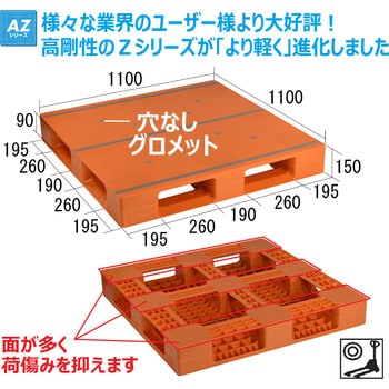 AZFD-1111FE-OR プラスチックパレット 1枚 日本プラパレット(NPC 