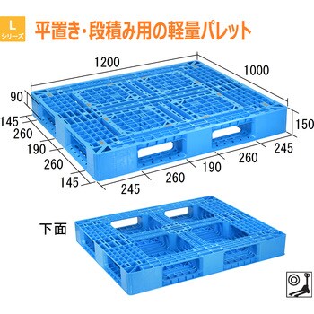 LA-1210-BL プラスチックパレット 1枚 日本プラパレット(NPC) 【通販