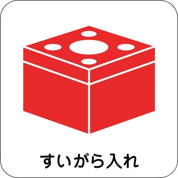現場配置図マグネット(すいがら入れ) グリーンクロス