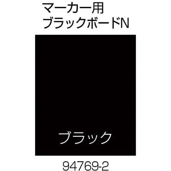 94769 面板 80 マーカー用ブラックボードN Richell(リッチェル) 縦