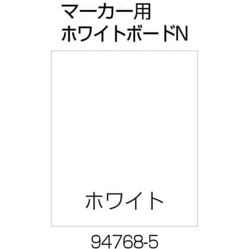 94768 面板 80 マーカー用ホワイトボードN Richell(リッチェル) 縦