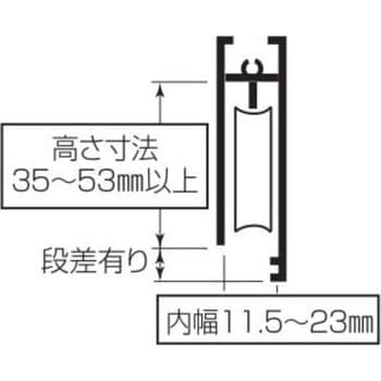 S-228サッシ用 取替戸車 MK(丸喜金属本社) 【通販モノタロウ】