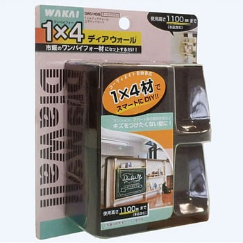 1X4 ディアウォール 若井産業