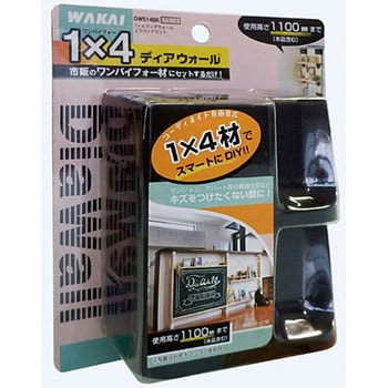 1X4 ディアウォール 若井産業