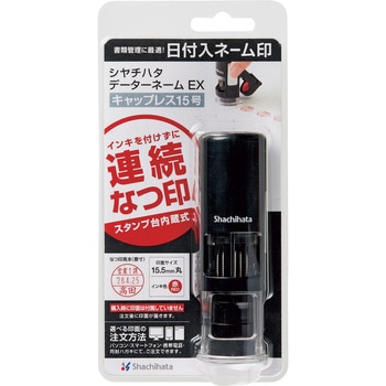 データネームex キャップレス15号 メールオーダー式 シヤチハタ ネーム印 オーダー品 通販モノタロウ Xgl Cl15s Mo